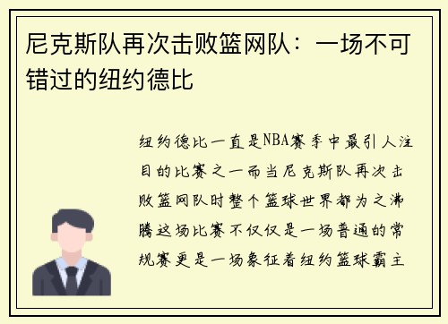 尼克斯队再次击败篮网队：一场不可错过的纽约德比