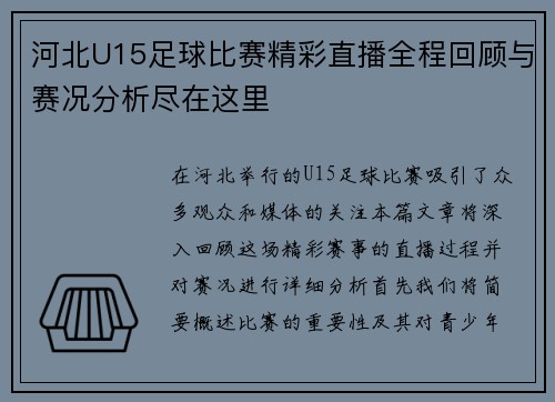 河北U15足球比赛精彩直播全程回顾与赛况分析尽在这里 河北U15足球比赛精彩直播全程回顾与赛况分析尽在这里