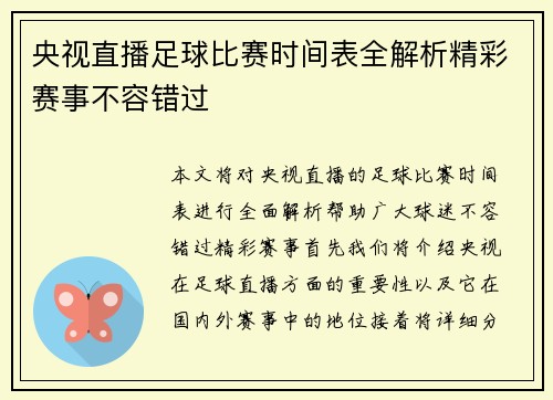 央视直播足球比赛时间表全解析精彩赛事不容错过 央视直播足球比赛时间表全解析精彩赛事不容错过